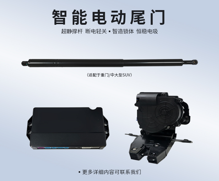 智能电动尾门