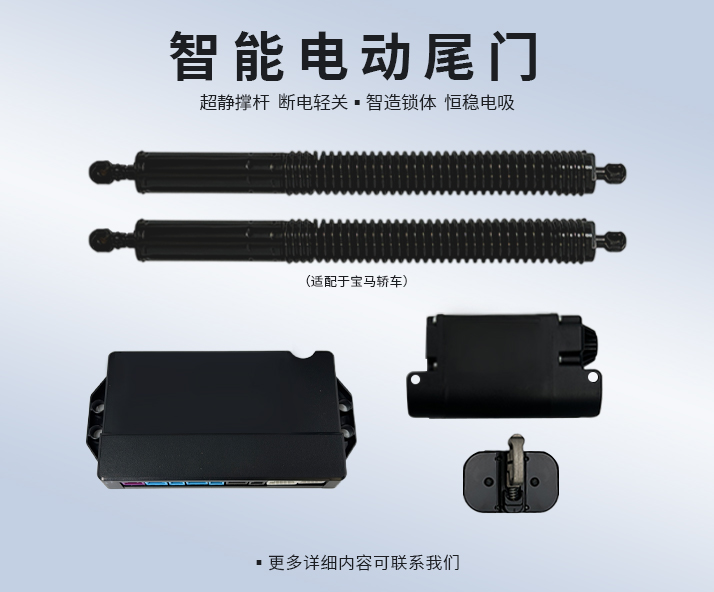 智能电动尾门