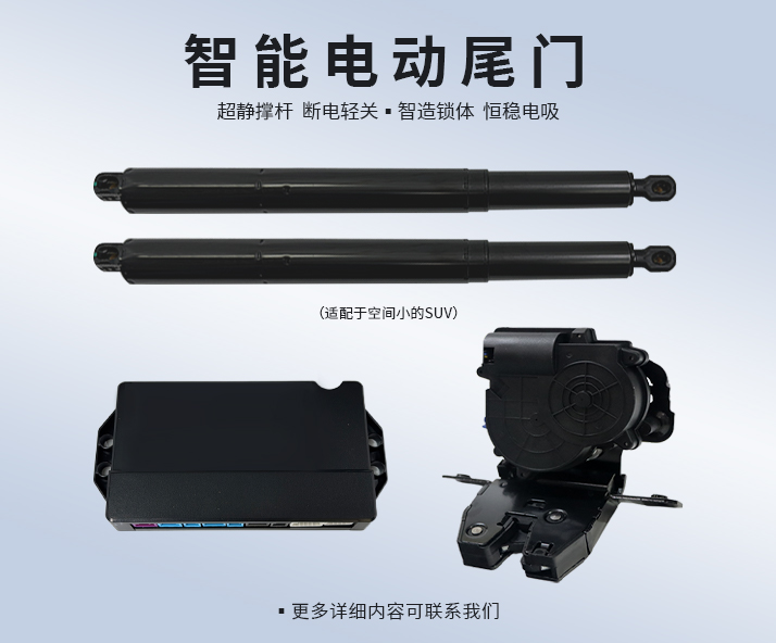 智能电动尾门