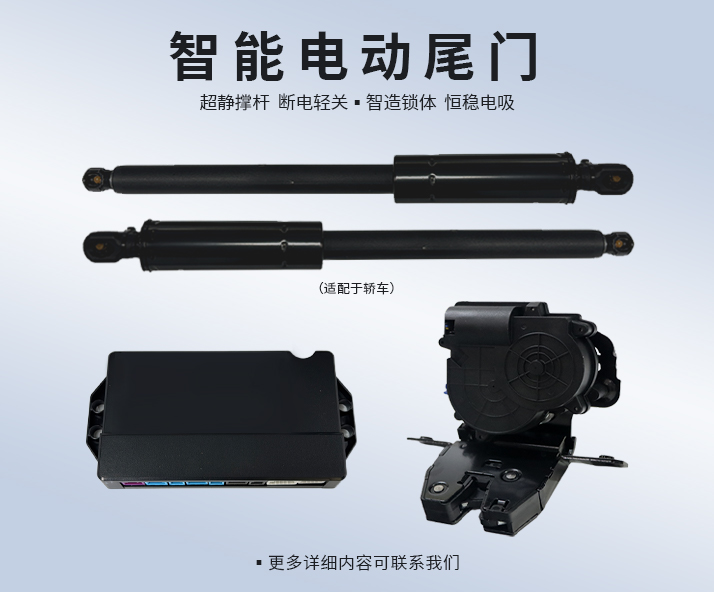 智能电动尾门