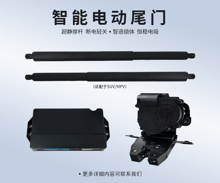 智能电动尾门