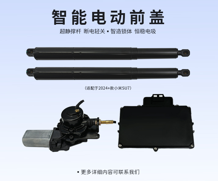智能电动前盖