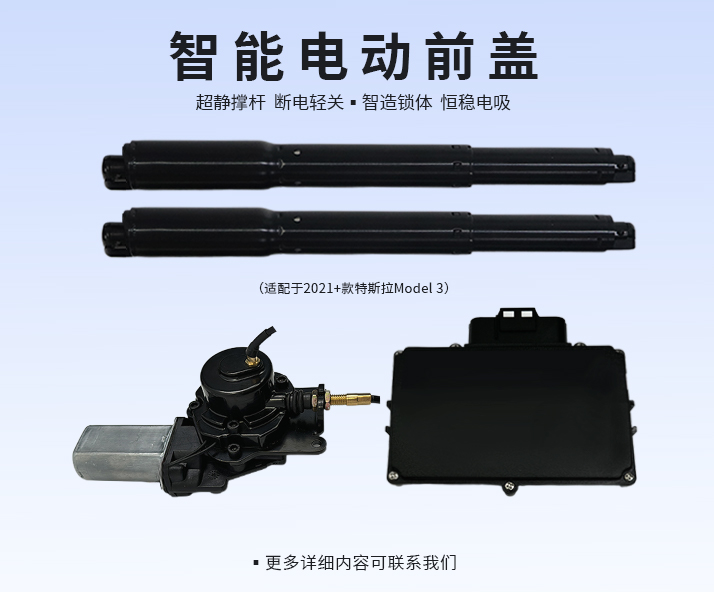智能电动前盖